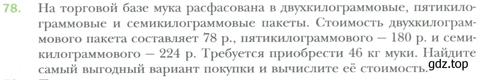 Условие номер 78 (страница 13) гдз по математике 6 класс Мерзляк, Полонский, учебник