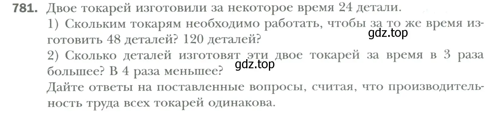 Условие номер 781 (страница 153) гдз по математике 6 класс Мерзляк, Полонский, учебник