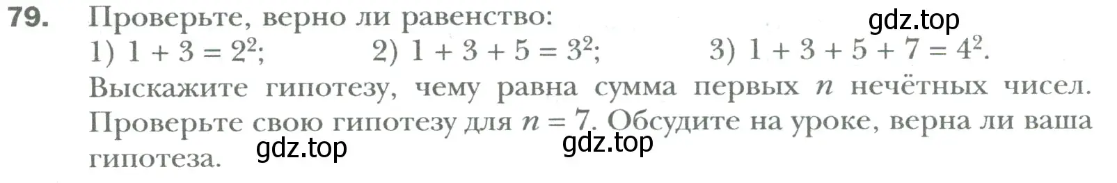 Условие номер 79 (страница 13) гдз по математике 6 класс Мерзляк, Полонский, учебник