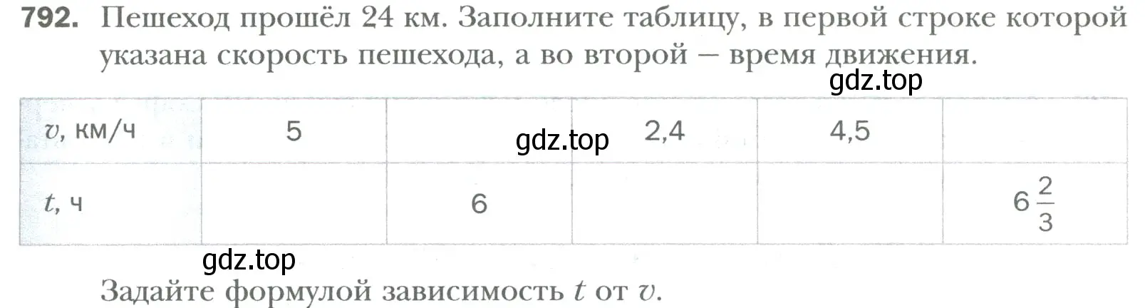 Условие номер 792 (страница 155) гдз по математике 6 класс Мерзляк, Полонский, учебник