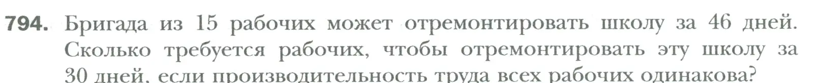 Условие номер 794 (страница 156) гдз по математике 6 класс Мерзляк, Полонский, учебник