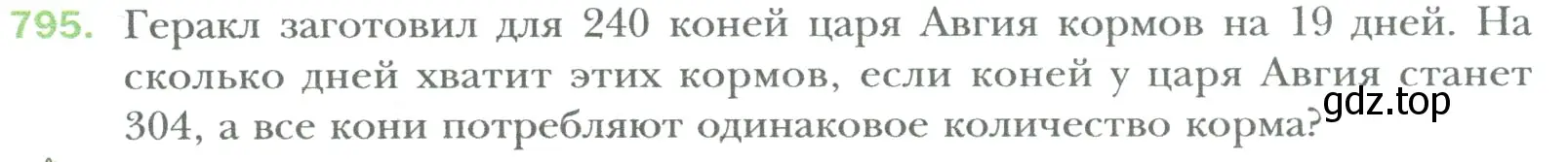 Условие номер 795 (страница 156) гдз по математике 6 класс Мерзляк, Полонский, учебник