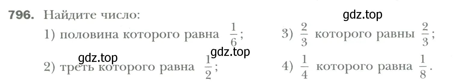 Условие номер 796 (страница 156) гдз по математике 6 класс Мерзляк, Полонский, учебник