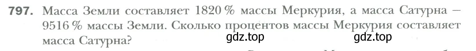 Условие номер 797 (страница 156) гдз по математике 6 класс Мерзляк, Полонский, учебник