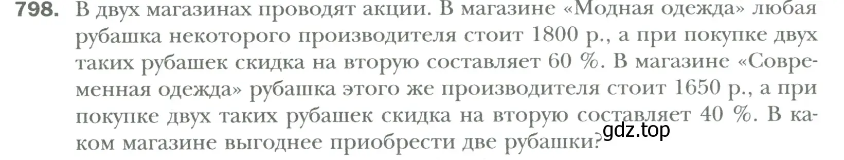 Условие номер 798 (страница 156) гдз по математике 6 класс Мерзляк, Полонский, учебник