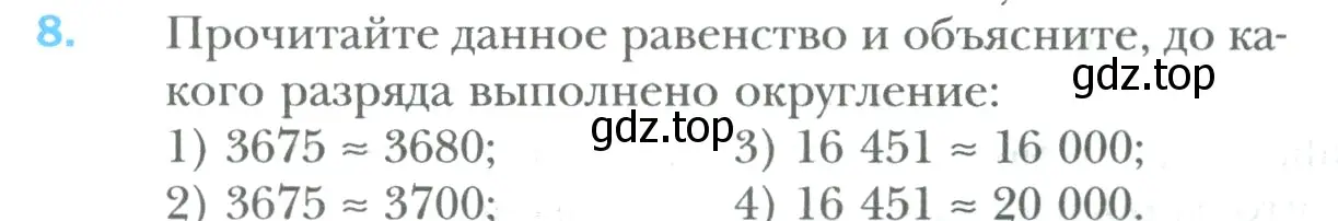 Условие номер 8 (страница 6) гдз по математике 6 класс Мерзляк, Полонский, учебник