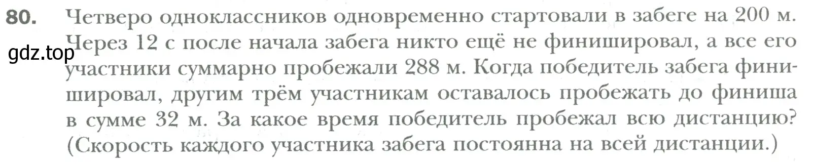 Условие номер 80 (страница 13) гдз по математике 6 класс Мерзляк, Полонский, учебник