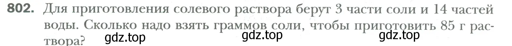 Условие номер 802 (страница 158) гдз по математике 6 класс Мерзляк, Полонский, учебник