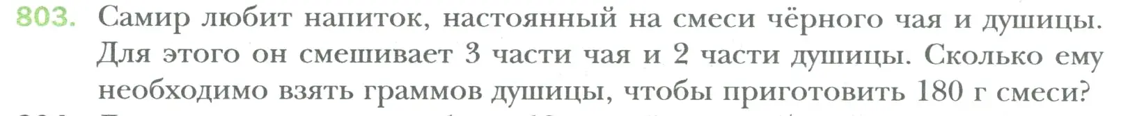 Условие номер 803 (страница 158) гдз по математике 6 класс Мерзляк, Полонский, учебник