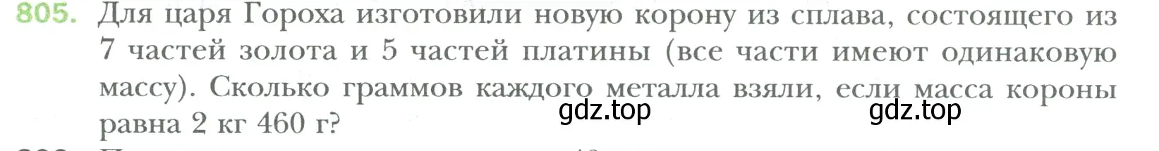 Условие номер 805 (страница 158) гдз по математике 6 класс Мерзляк, Полонский, учебник