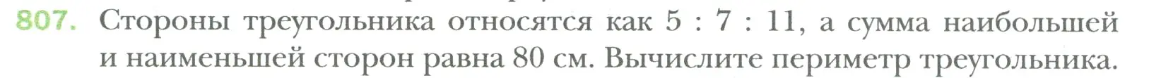 Условие номер 807 (страница 158) гдз по математике 6 класс Мерзляк, Полонский, учебник