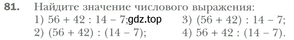 Условие номер 81 (страница 15) гдз по математике 6 класс Мерзляк, Полонский, учебник