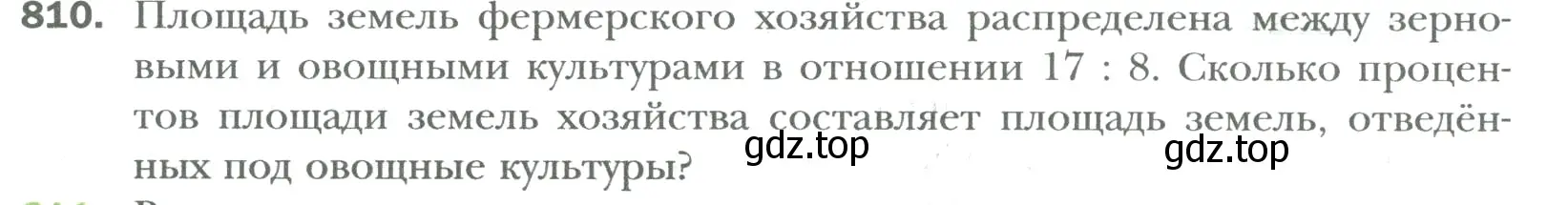 Условие номер 810 (страница 158) гдз по математике 6 класс Мерзляк, Полонский, учебник