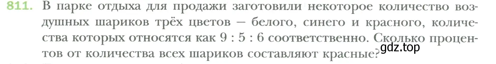 Условие номер 811 (страница 158) гдз по математике 6 класс Мерзляк, Полонский, учебник