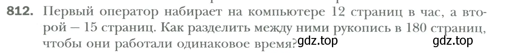 Условие номер 812 (страница 158) гдз по математике 6 класс Мерзляк, Полонский, учебник