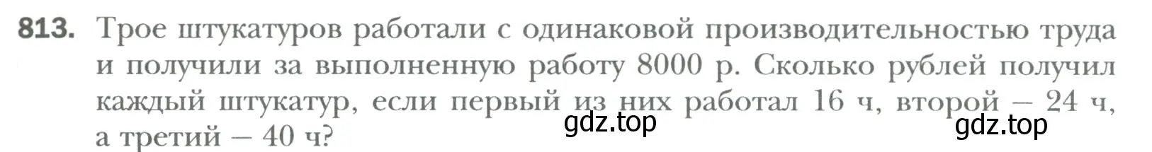 Условие номер 813 (страница 159) гдз по математике 6 класс Мерзляк, Полонский, учебник