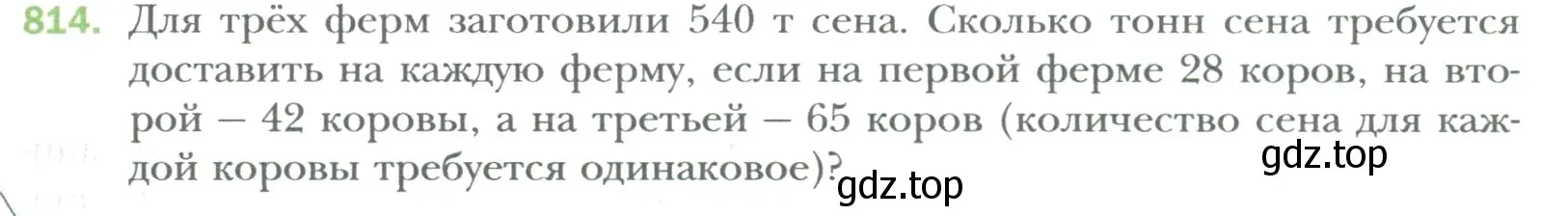 Условие номер 814 (страница 159) гдз по математике 6 класс Мерзляк, Полонский, учебник