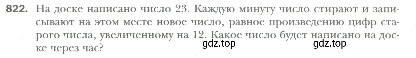 Условие номер 822 (страница 160) гдз по математике 6 класс Мерзляк, Полонский, учебник