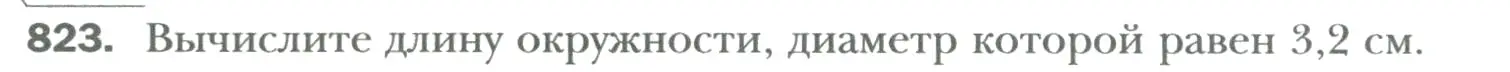 Условие номер 823 (страница 162) гдз по математике 6 класс Мерзляк, Полонский, учебник