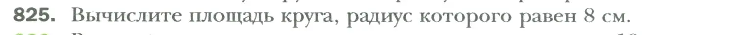 Условие номер 825 (страница 162) гдз по математике 6 класс Мерзляк, Полонский, учебник