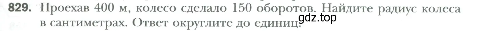 Условие номер 829 (страница 163) гдз по математике 6 класс Мерзляк, Полонский, учебник