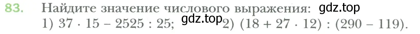 Условие номер 83 (страница 15) гдз по математике 6 класс Мерзляк, Полонский, учебник