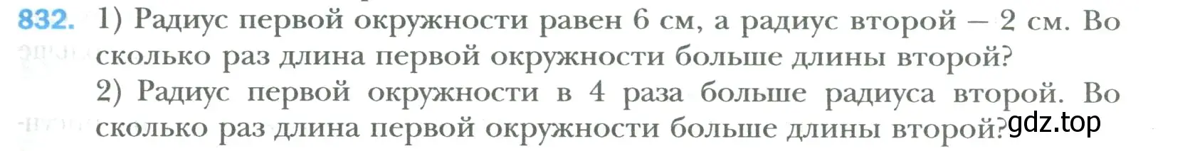 Условие номер 832 (страница 163) гдз по математике 6 класс Мерзляк, Полонский, учебник