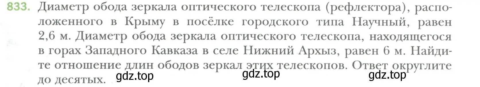 Условие номер 833 (страница 163) гдз по математике 6 класс Мерзляк, Полонский, учебник