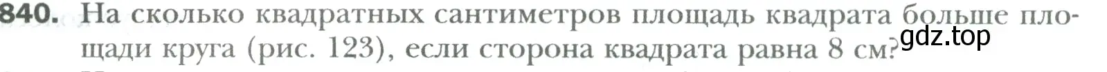 Условие номер 840 (страница 164) гдз по математике 6 класс Мерзляк, Полонский, учебник