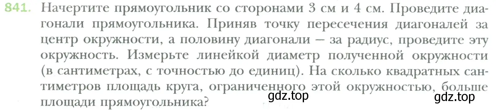 Условие номер 841 (страница 164) гдз по математике 6 класс Мерзляк, Полонский, учебник