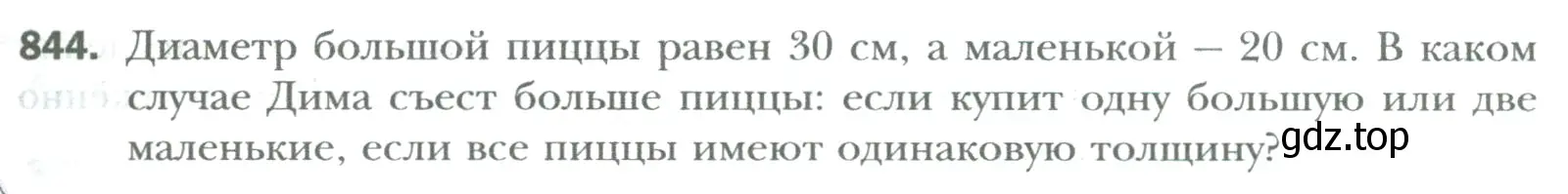 Условие номер 844 (страница 165) гдз по математике 6 класс Мерзляк, Полонский, учебник