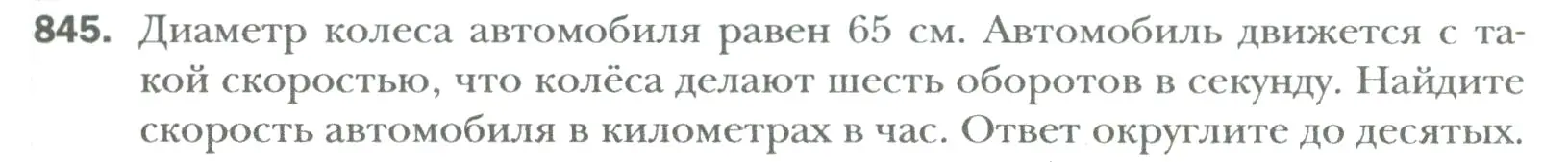 Условие номер 845 (страница 165) гдз по математике 6 класс Мерзляк, Полонский, учебник