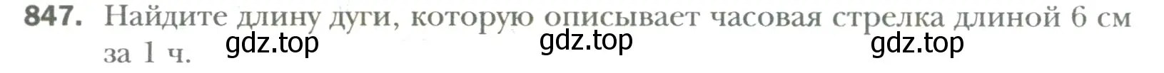 Условие номер 847 (страница 165) гдз по математике 6 класс Мерзляк, Полонский, учебник