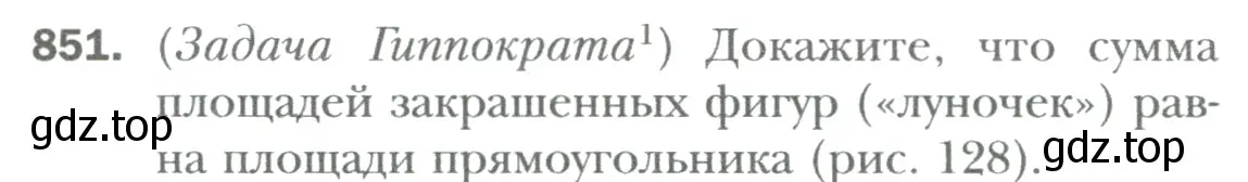 Условие номер 851 (страница 165) гдз по математике 6 класс Мерзляк, Полонский, учебник