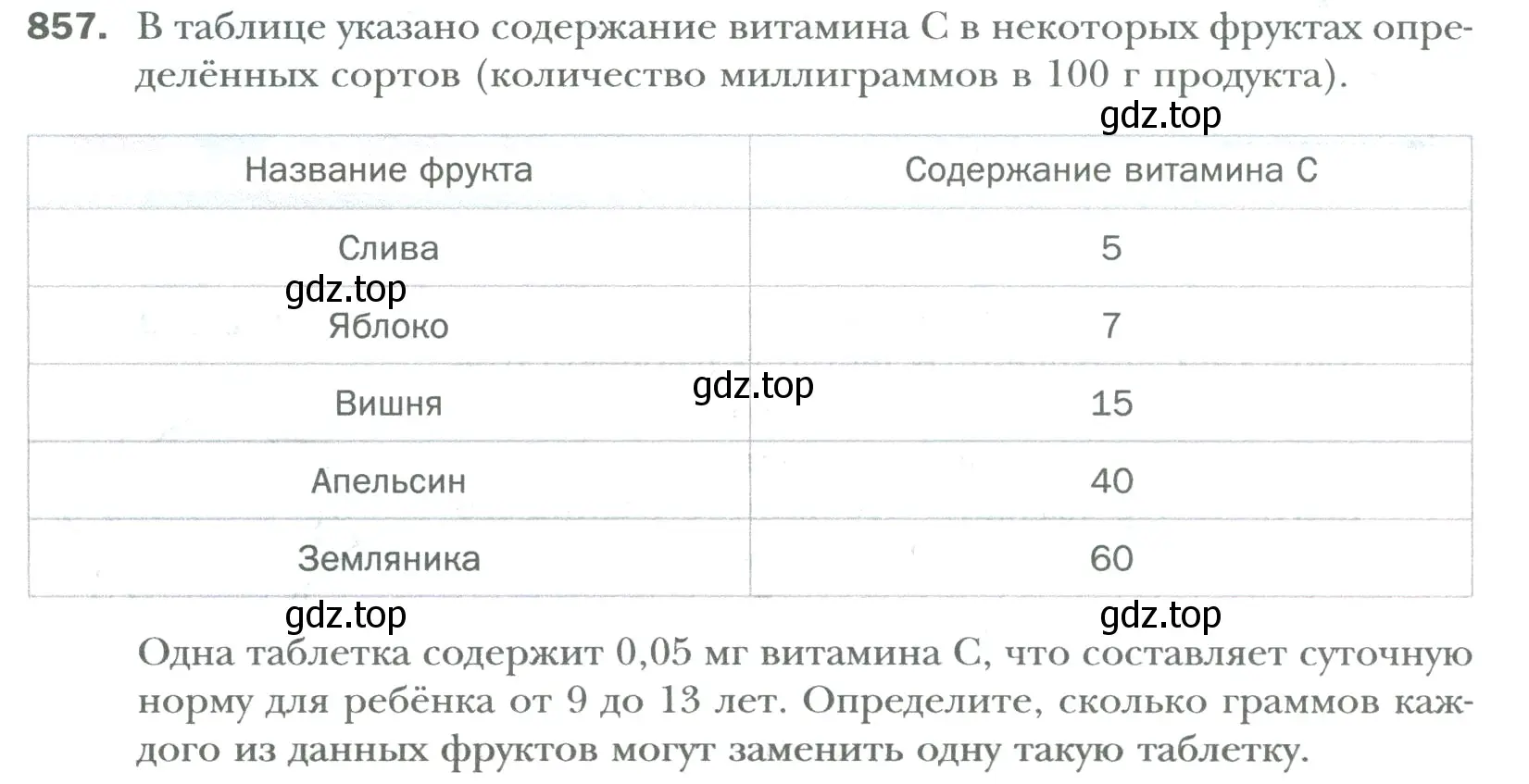 Условие номер 857 (страница 166) гдз по математике 6 класс Мерзляк, Полонский, учебник