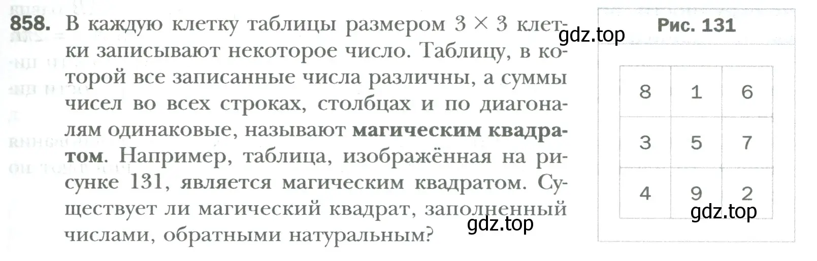 Условие номер 858 (страница 167) гдз по математике 6 класс Мерзляк, Полонский, учебник