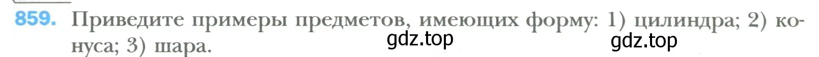 Условие номер 859 (страница 171) гдз по математике 6 класс Мерзляк, Полонский, учебник
