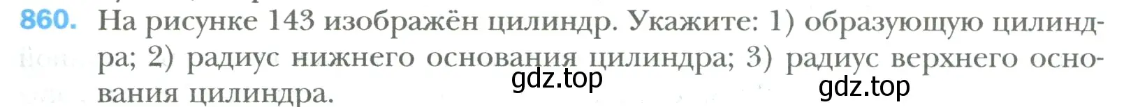 Условие номер 860 (страница 171) гдз по математике 6 класс Мерзляк, Полонский, учебник