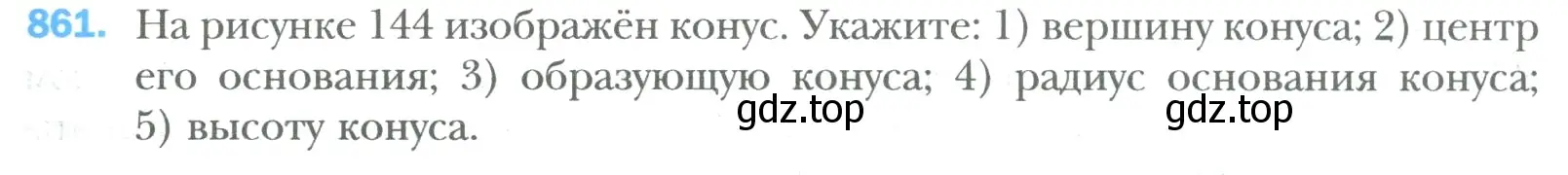 Условие номер 861 (страница 171) гдз по математике 6 класс Мерзляк, Полонский, учебник