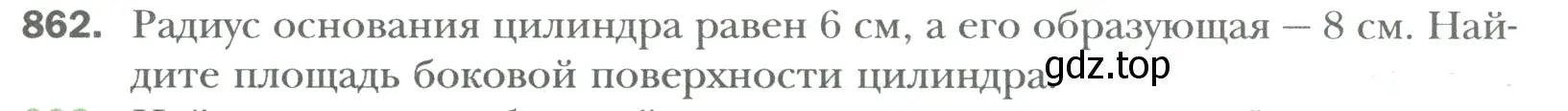 Условие номер 862 (страница 171) гдз по математике 6 класс Мерзляк, Полонский, учебник