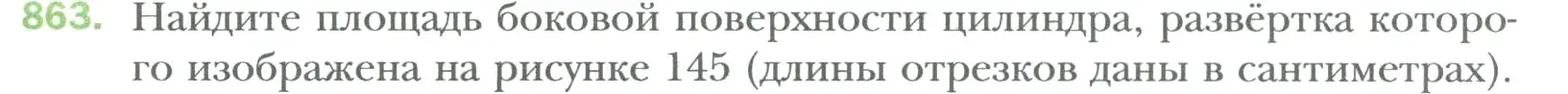 Условие номер 863 (страница 171) гдз по математике 6 класс Мерзляк, Полонский, учебник