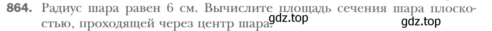 Условие номер 864 (страница 171) гдз по математике 6 класс Мерзляк, Полонский, учебник