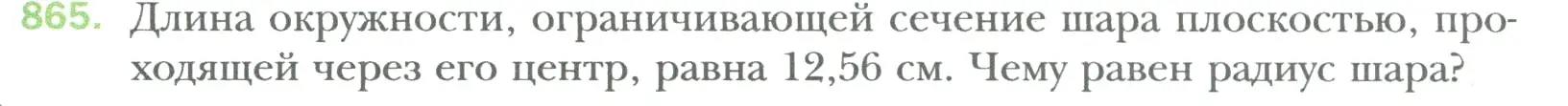 Условие номер 865 (страница 171) гдз по математике 6 класс Мерзляк, Полонский, учебник