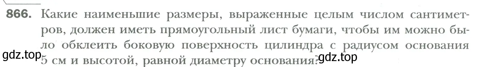 Условие номер 866 (страница 171) гдз по математике 6 класс Мерзляк, Полонский, учебник