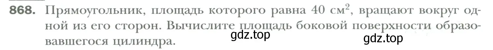 Условие номер 868 (страница 172) гдз по математике 6 класс Мерзляк, Полонский, учебник