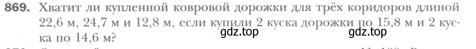 Условие номер 869 (страница 172) гдз по математике 6 класс Мерзляк, Полонский, учебник
