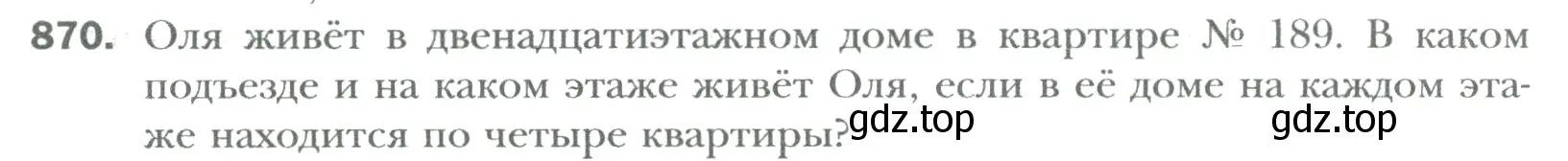 Условие номер 870 (страница 172) гдз по математике 6 класс Мерзляк, Полонский, учебник