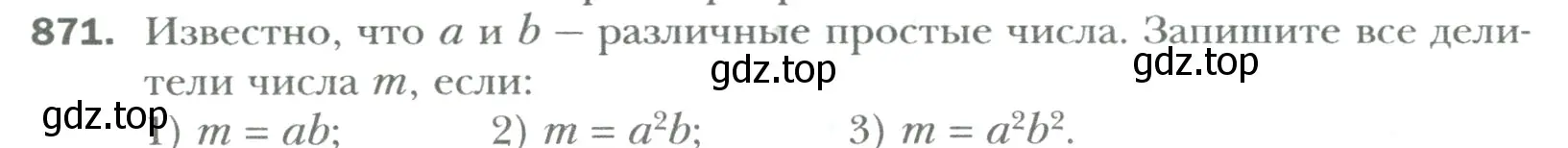 Условие номер 871 (страница 172) гдз по математике 6 класс Мерзляк, Полонский, учебник