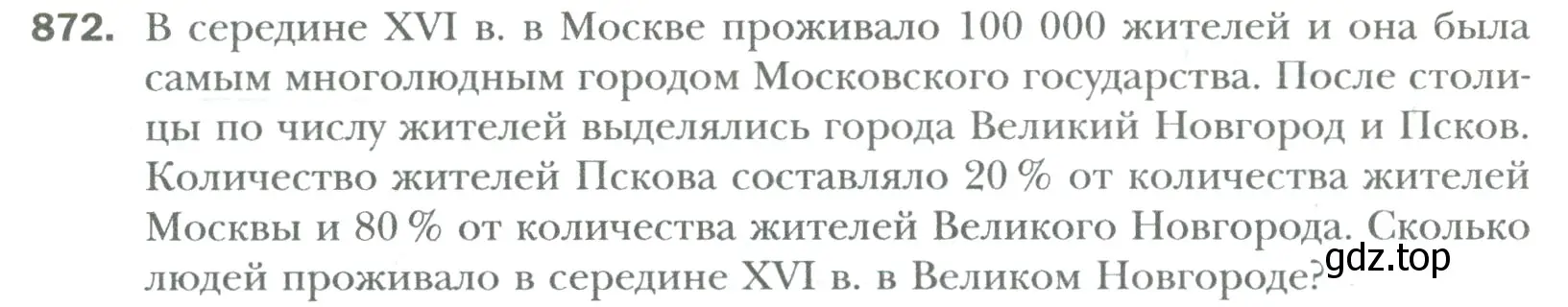 Условие номер 872 (страница 172) гдз по математике 6 класс Мерзляк, Полонский, учебник