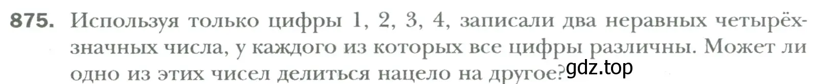 Условие номер 875 (страница 172) гдз по математике 6 класс Мерзляк, Полонский, учебник